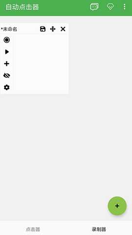 熊猫极速点击助手 1.4.6 安卓版 1