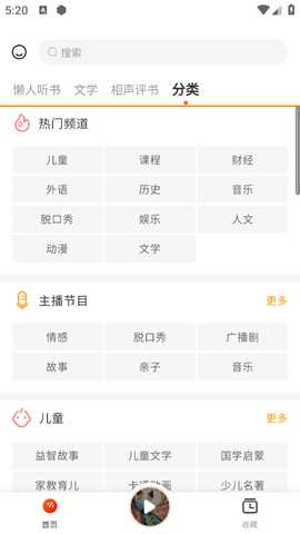 天天听书 1.0.2 安卓版 3