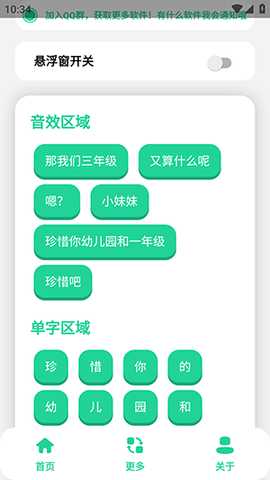 三年级耀星语音盒 1.0 官方版 0