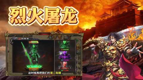 烈焰屠龙版本大全