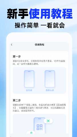 免费监控实时看家 v1.0.3 安卓版 3