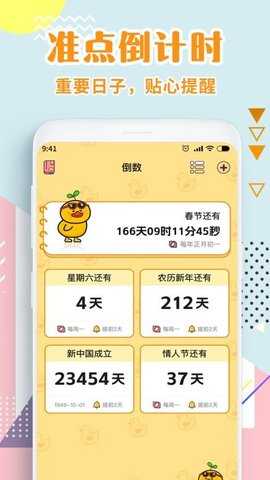 日历倒数 1.6.6 安卓版 2