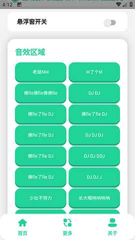 老鼠MM语音盒 1.0 安卓版 0