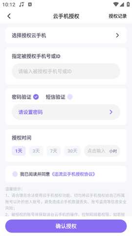 迅流云 1.0.01 安卓版 2