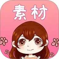 素材君