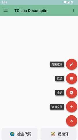 TDecompile 1.3.1 安卓版 3