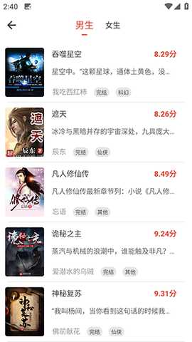 书生小说 1.6.8 安卓版 3