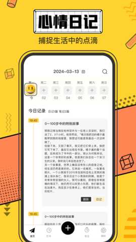 我的心情日记 4.1.1 安卓版 1