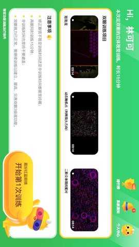 多宝视训练系统 3.0.9 安卓版 1