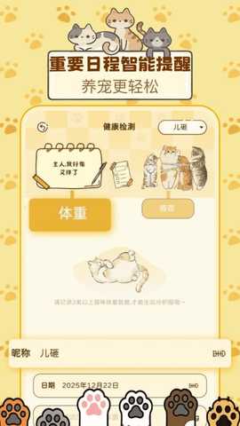 喵喵陪伴手册 1.0.0 最新版 1