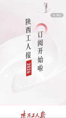 陕工报 1.2.0 最新版 1