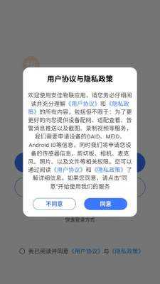 安佳物联 1.1.0 安卓版 2