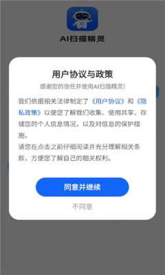 ai扫描精灵 1.1.0.2025.0922.1614 安卓版 2