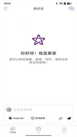 紫星客 v1.1.3 安卓版 4