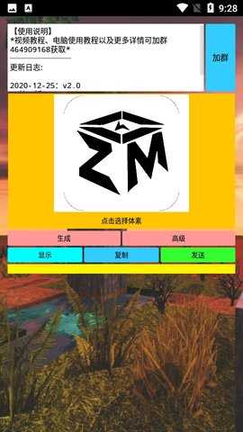 ZM脚本工具 2.1.2 安卓版 2