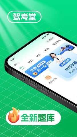 驾考堂 1.0.4 安卓版 3