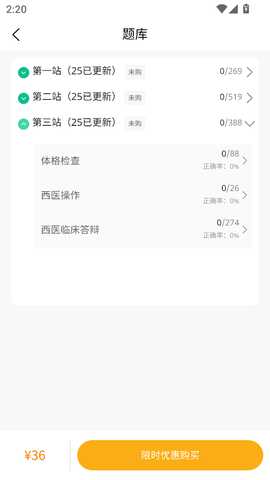 有猿医考 2.8.10 安卓版 1