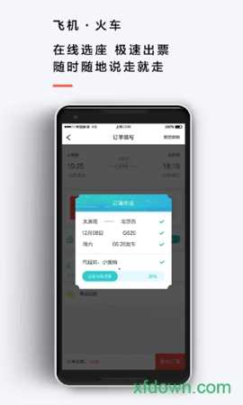 来回出行 3.1.6 安卓版 2