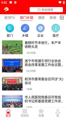 掌上射洪 6.0.0 安卓版 0