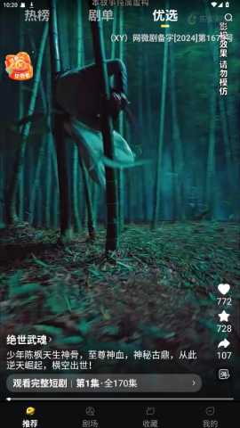 东梨短剧 4.0.7 安卓版 1