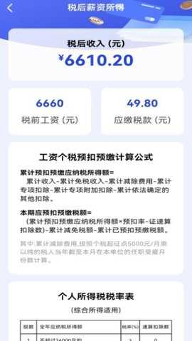 个税退税查询 1.0.2 安卓版 3