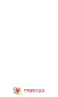 智选实景导航 1.5.5.2 官方版 2