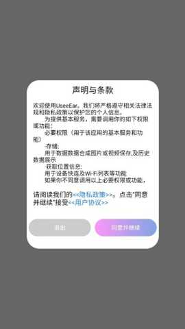 UseeEar下载安装