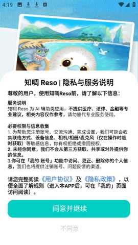 知啁Reso <a href='http://www.kddown.com/zt/139.html' title='ai' class='innerlink' target='_blank'>ai</a>对话伙伴app官方版下载-知啁Reso ai聊天软件免费版下载