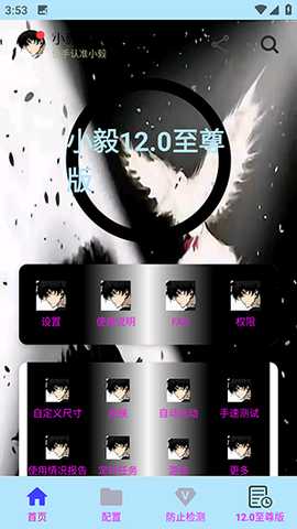 小毅至尊版12.0手机版免费下载安装-小毅连点12.0至尊版下载最新版v12.0