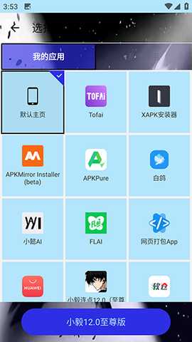 小毅至尊版12.0手机版免费下载安装-小毅连点12.0至尊版下载最新版v12.0