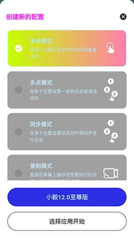 小毅至尊版12.0手机版免费下载安装-小毅连点12.0至尊版下载最新版v12.0