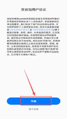 笑容加软件下载 笑容加软件下载