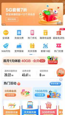 话费余额流量查询免费版下载