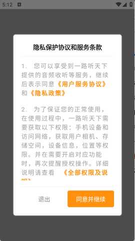 一路听天下有声<a href='http://www.kddown.com/zt/12.html' title='小说' class='innerlink' target='_blank'>小说</a>免费听app下载-一路听天下软件完整版移动版下载