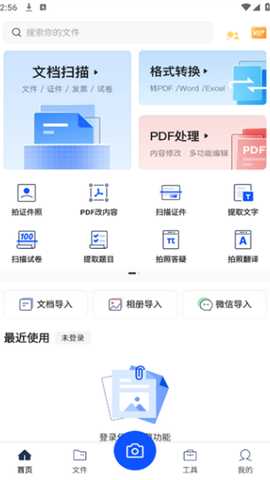 夸克扫描王app下载最新版 夸克扫描王app下载最新版