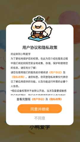 小鸭爱学app下载