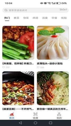 大众食谱最新版下载