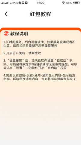 聊天抢红包提醒