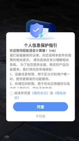 超能语音计算器app下载
