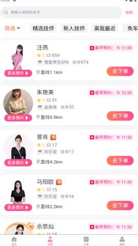 秒约上门按摩app下载 秒约上门按摩app下载