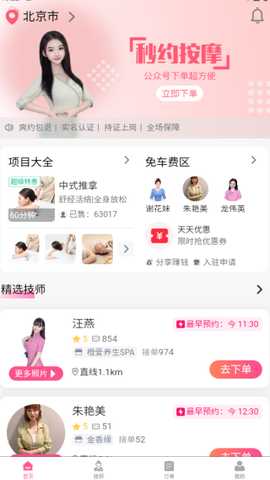 秒约上门按摩app下载 秒约上门按摩app下载