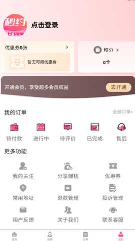 秒约上门按摩app下载 秒约上门按摩app下载