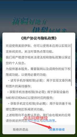 美丽伊犁app官方下载