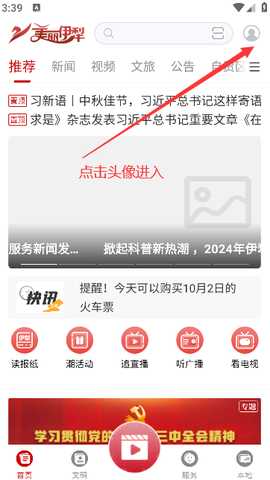 美丽伊犁app官方下载