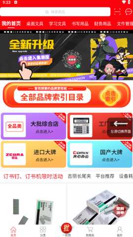 集迈网最新版下载