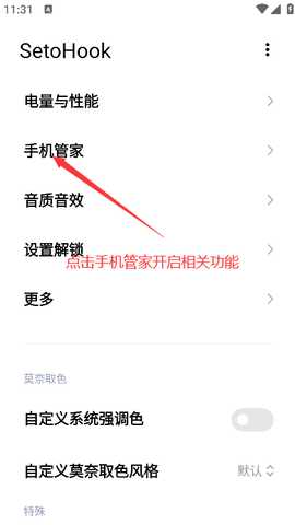 SetoHook系统工具下载app