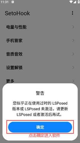 SetoHook系统工具下载app