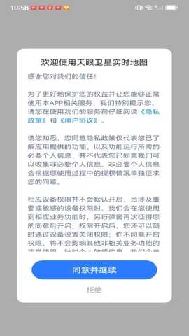 天眼卫星实时地图app下载