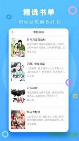 小强小说 5.8.2 安卓版 1