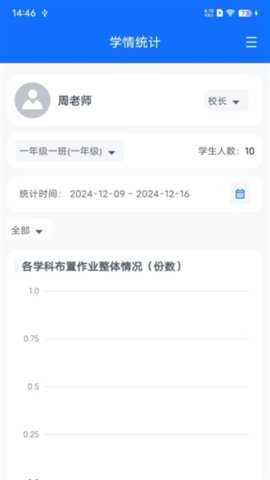 教师批改助手 1.6.0 安卓版 2